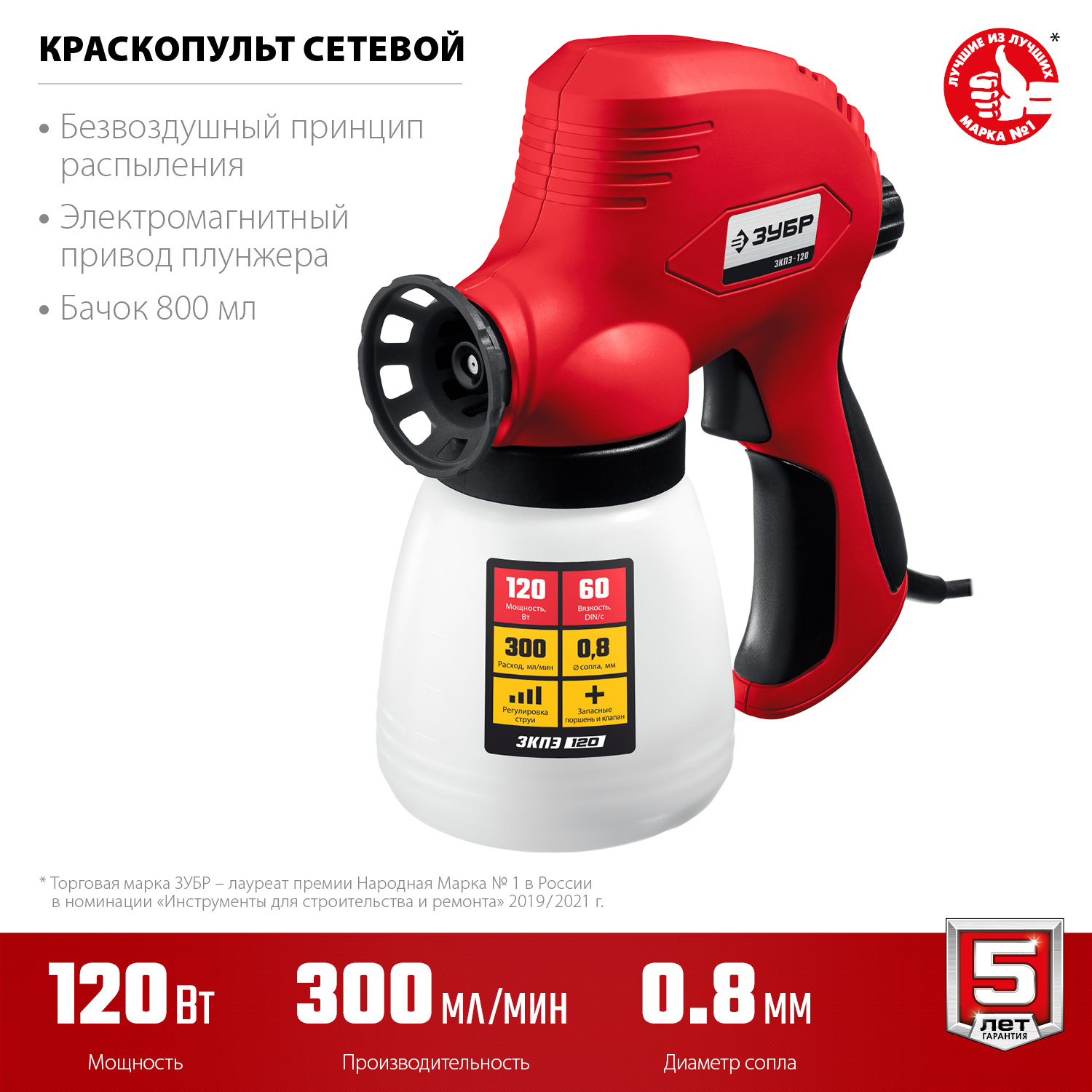 Краскопульт электрический ЗКПЭ-120