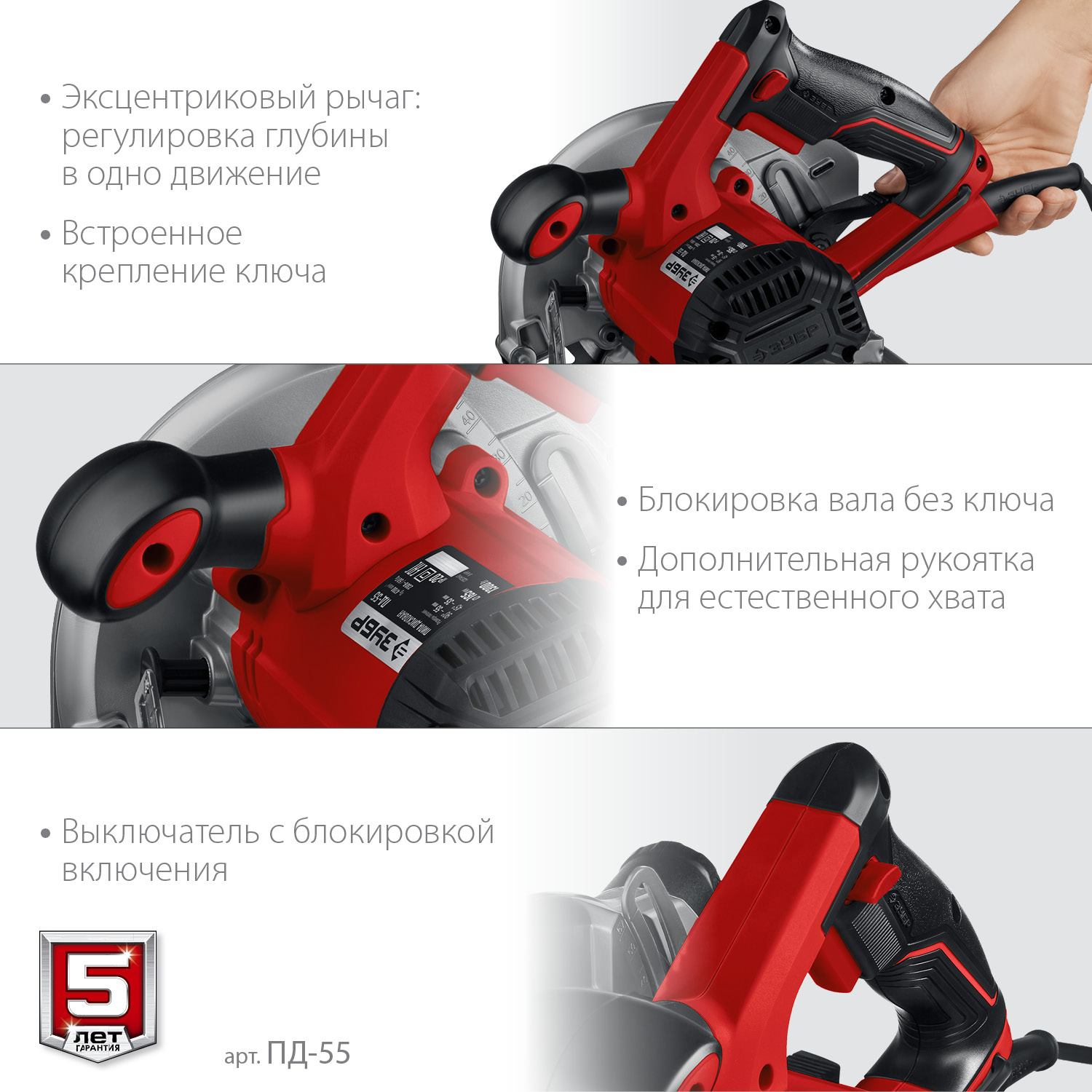 Пила циркулярная ПД-55